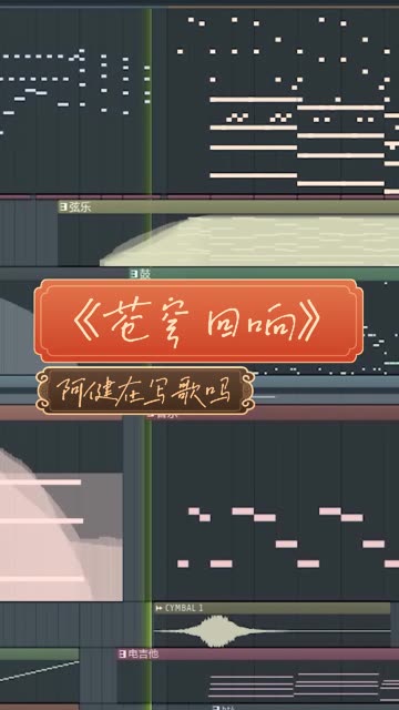 [图]原创纯音乐《苍穹回响》