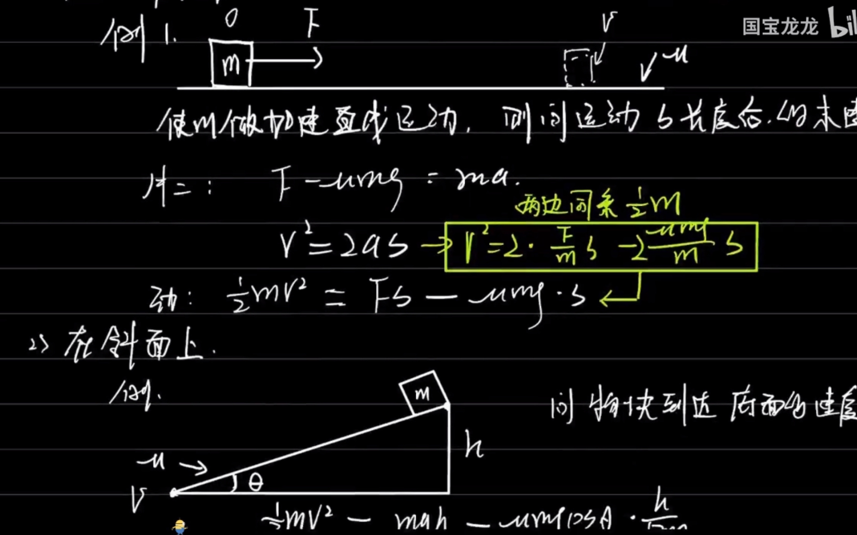 网课录课动能定理与机械能守恒哔哩哔哩bilibili