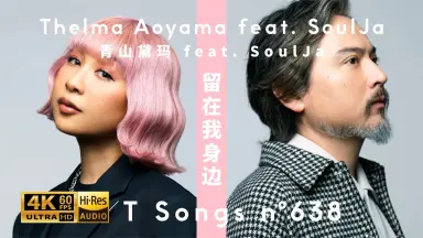 青山テルマfeat.SoulJa/-哔哩哔哩_Bilibili
