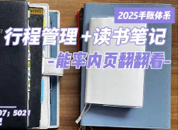 Download Video: 2025手账会议