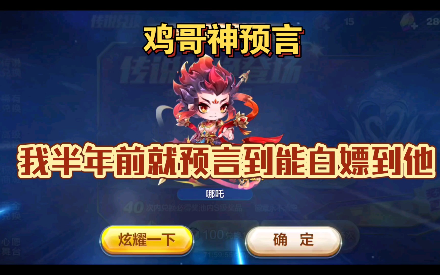 天天酷跑 白嫖到老 哪咤被我白嫖到了