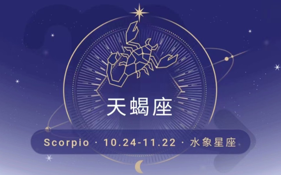 給十二星座女性打分之天蠍座_嗶哩嗶哩_bilibili