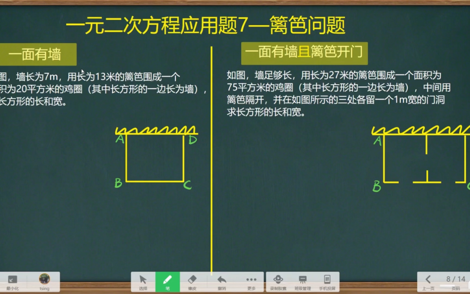 [图]一元二次方程应用题：围墙、鸡圈问题