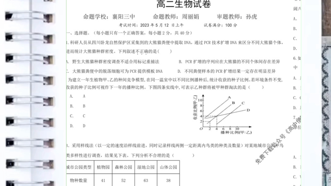 【全科】2023湖北省郧阳中学、恩施高中、随州二中、襄阳三中四校高二下学期5月联考哔哩哔哩bilibili