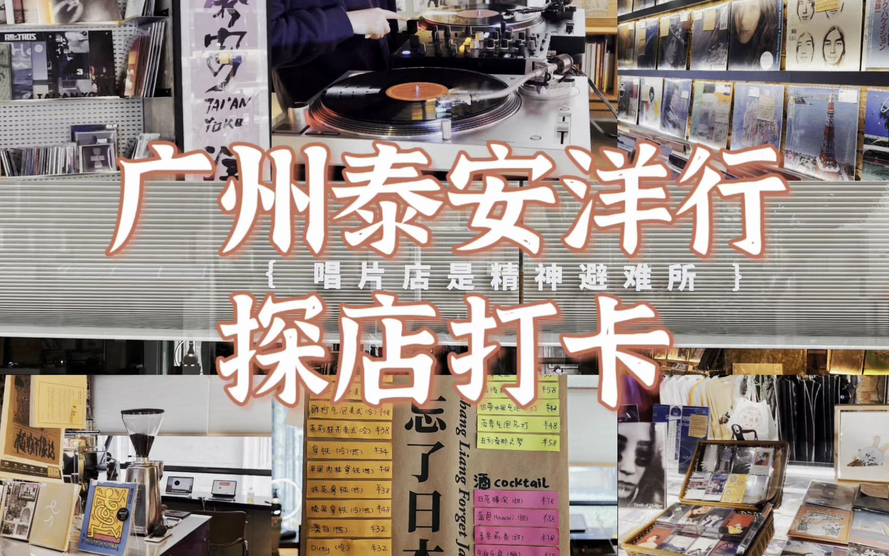 [图]『魔池探店』广州探店｜TAIANYOKO泰安洋行