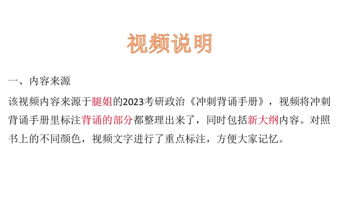 [图]2023考研政治腿姐冲刺背诵手册速刷带背干货分享 轻松80+【持续更新】