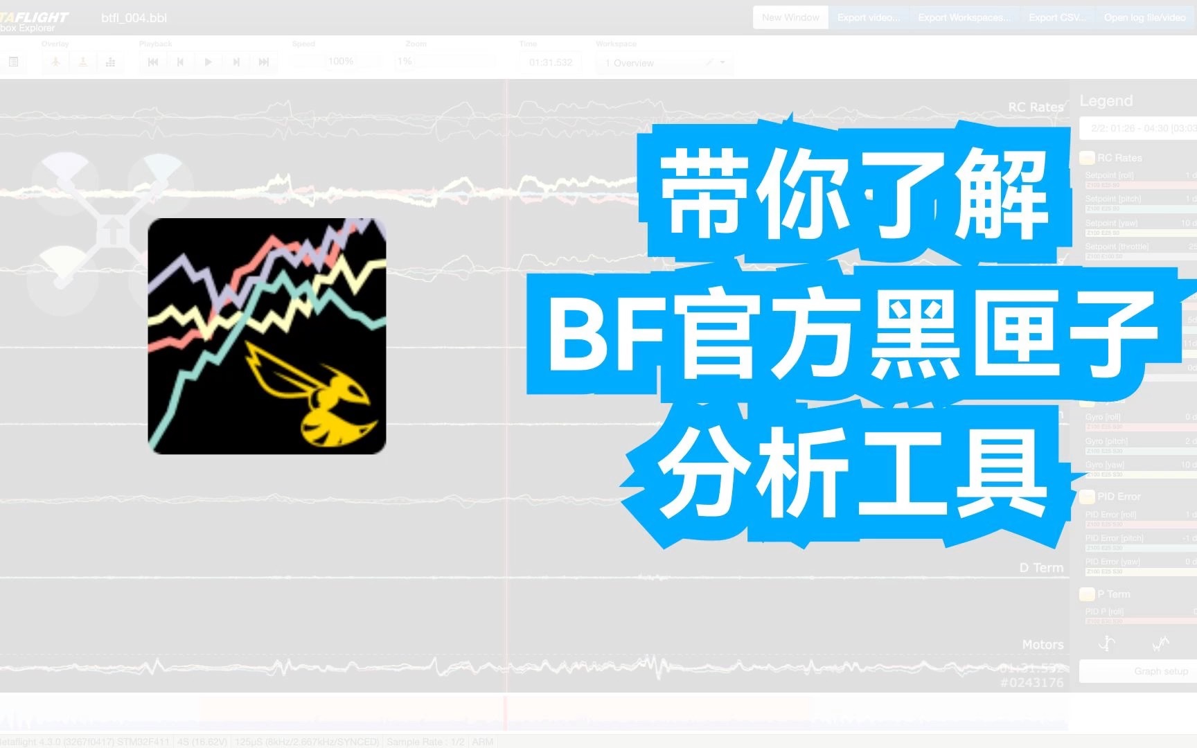 带你了解BF官方黑匣子分析工具哔哩哔哩bilibili