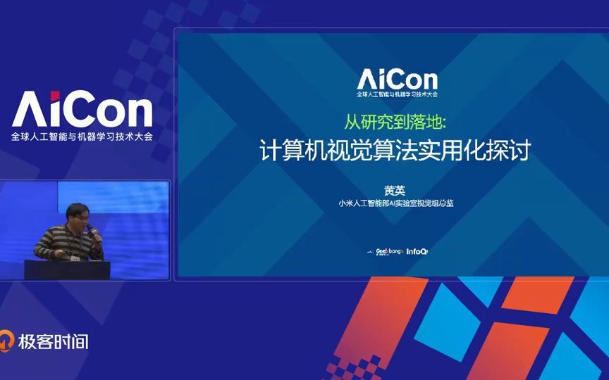 从研究到落地:小米计算机视觉算法实用化探讨哔哩哔哩bilibili