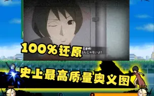 博人传黑土1.2版本更新！100%还原的奥义图完成！