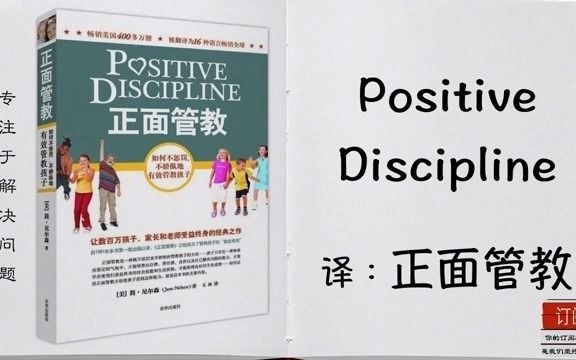 [图]6. 你要解決的是問題本身,而不是孩子 _ 解讀【正面管教 _ Positive Discipline】第六期 - YouTube