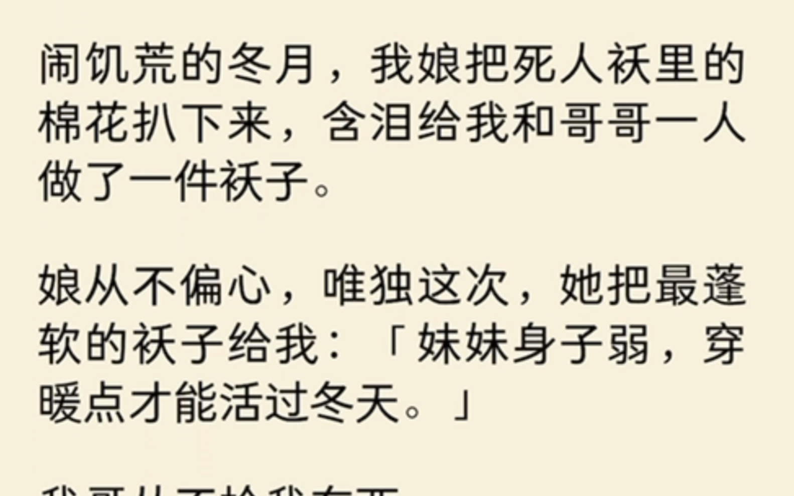 [图]（全文）闹饥荒的冬月，我娘把死人袄里的棉花扒下来，含泪给我和我哥哥一人做了一件袄子。