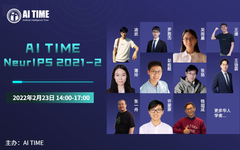 【AI TIME PhD】NeurIPS2021顶会优秀论文解读2哔哩哔哩bilibili