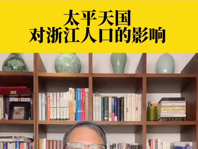 【长毛之乱ⷥ䪥𙳮Š天国运动】太平天国战乱对浙江吴语人口的影响是巨大的,从1858年到1864年 浙江省损失人口1630万,战后浙东上八府百姓移民运动填充...