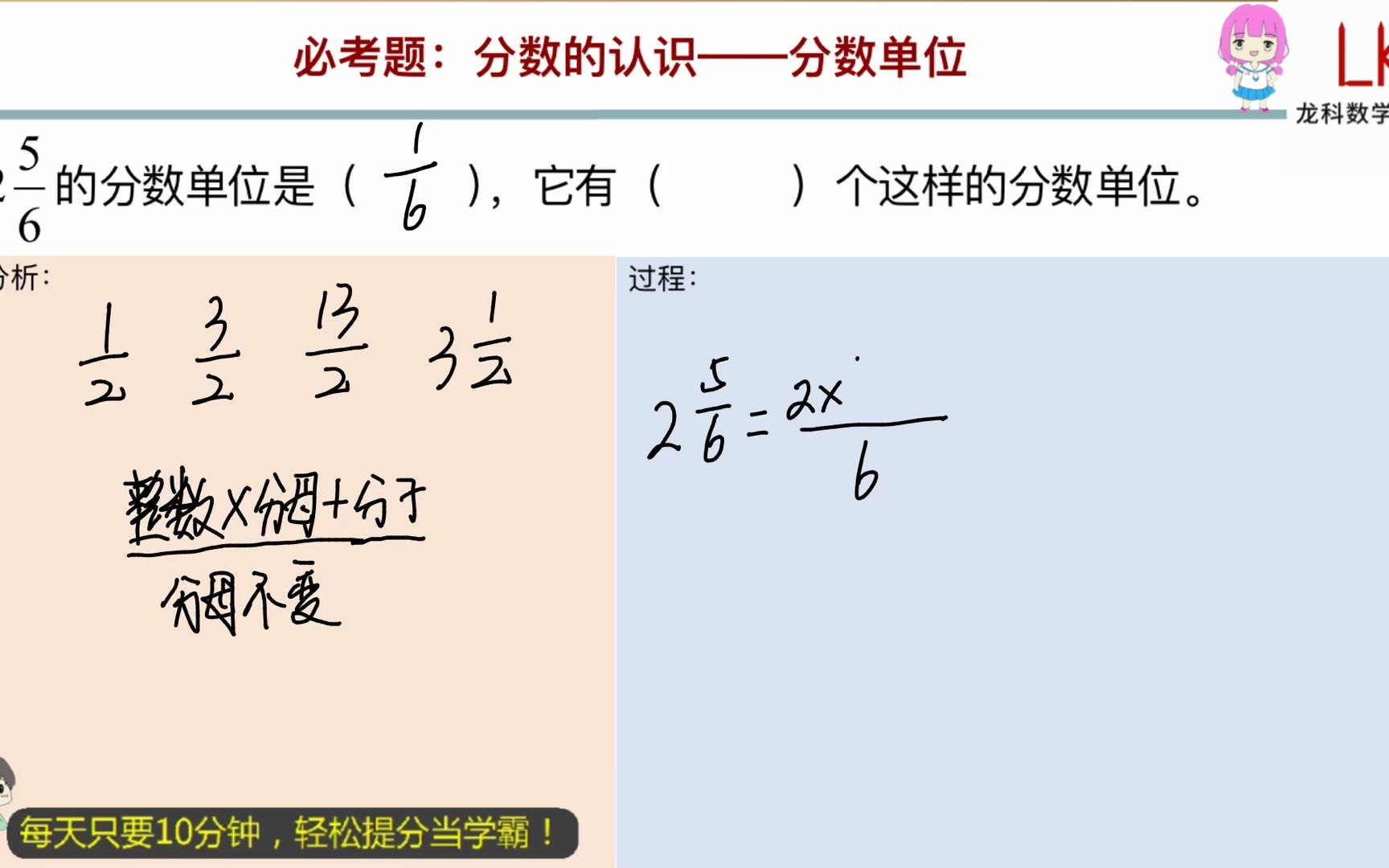 [图]小升初总复习：分数的认识——分数单位（690041）