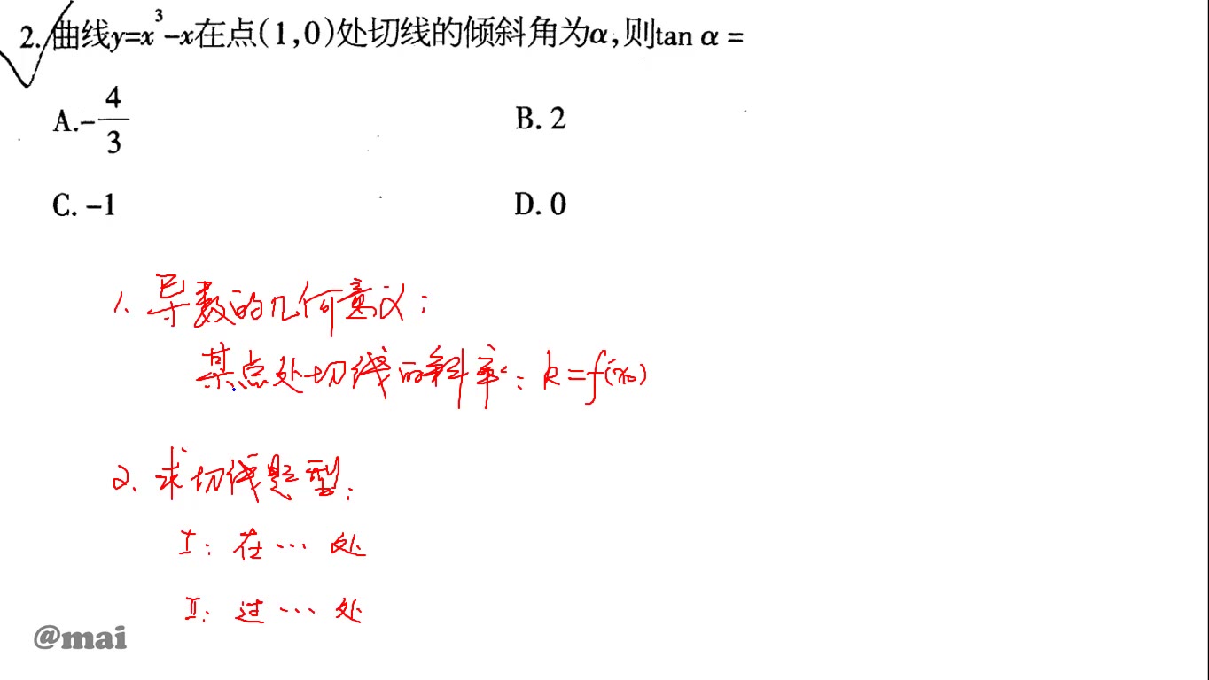 [图]报纸第4期《导数及其应用》章末综合检测第2题-导数几何意义求切线斜率（常规）