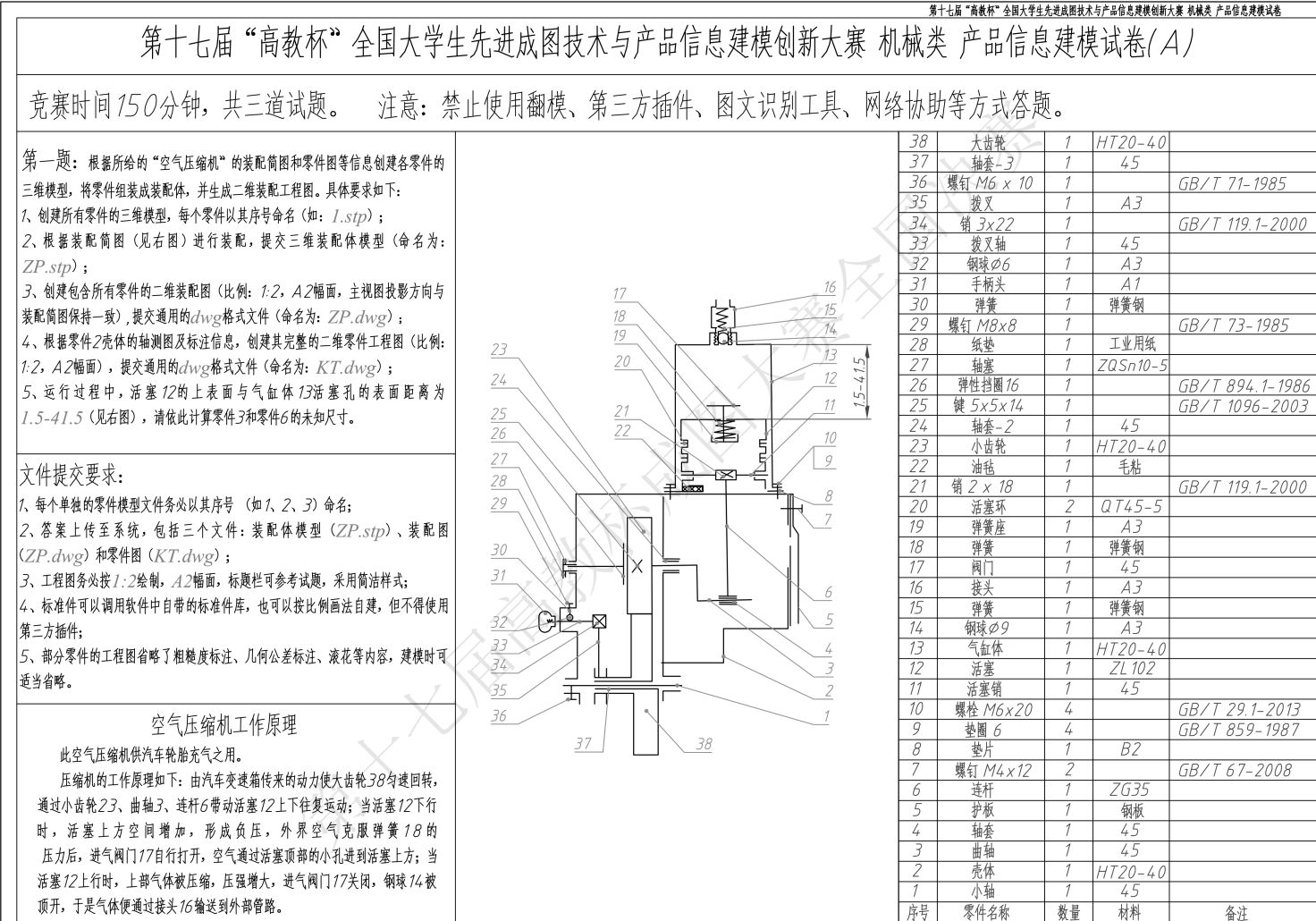 第十七届 成图大赛国赛实录(欢迎大家批评指正)