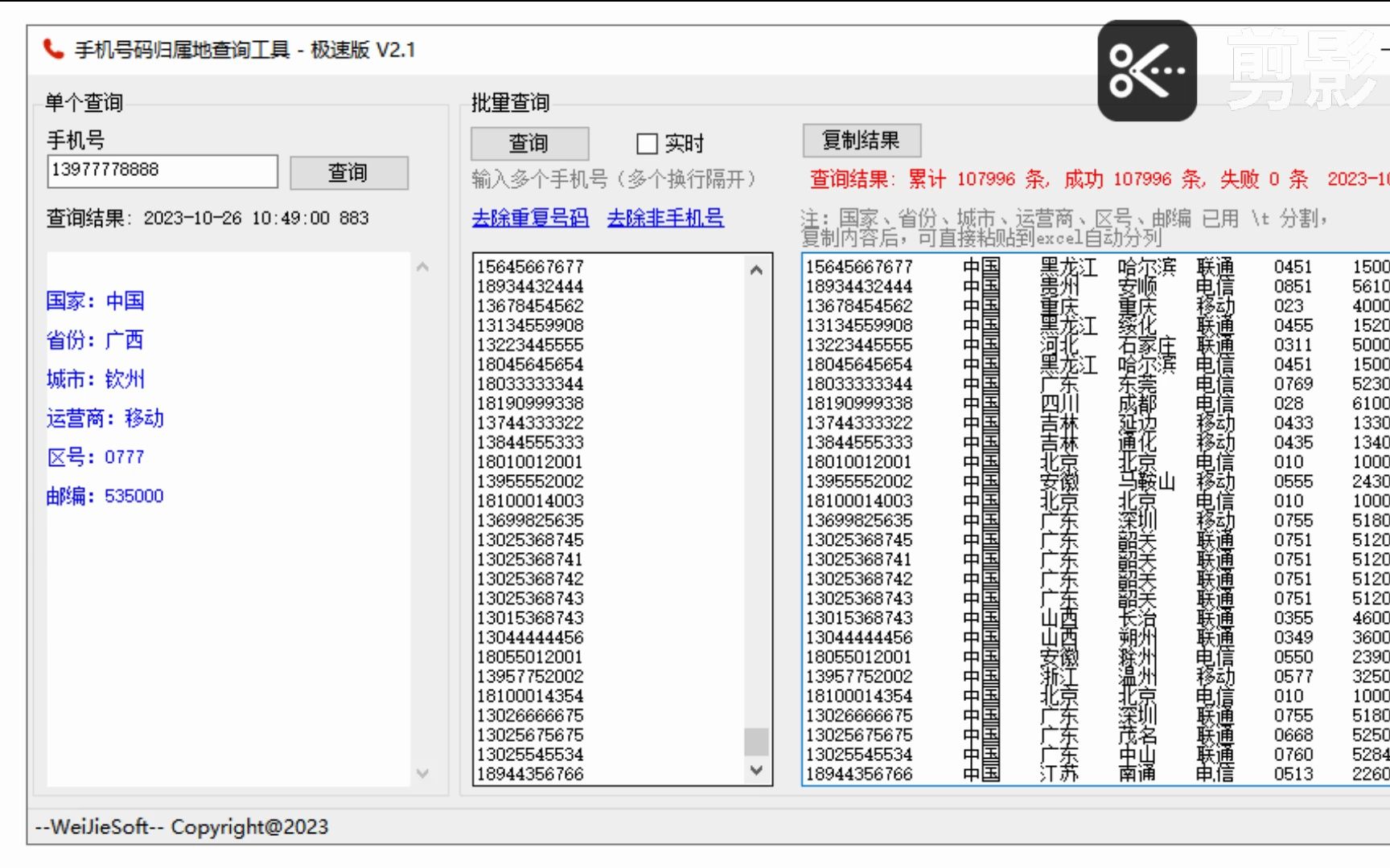 批量手机号码归属地查询工具哔哩哔哩bilibili