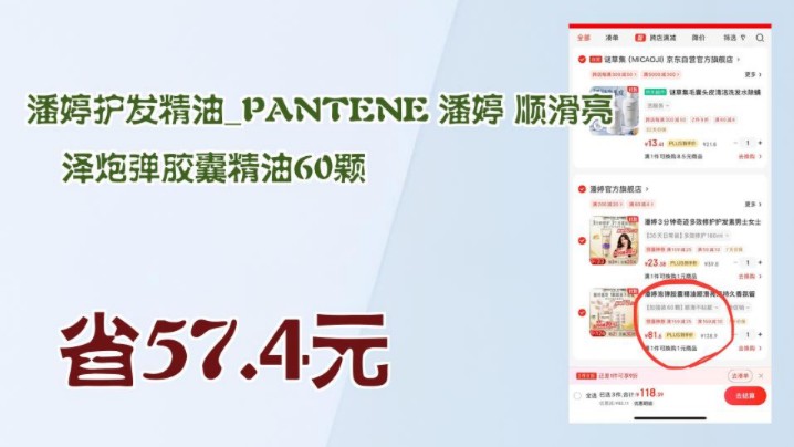 【省57.4元】潘婷护发精油PANTENE 潘婷 顺滑亮泽炮弹胶囊精油60颗哔哩哔哩bilibili