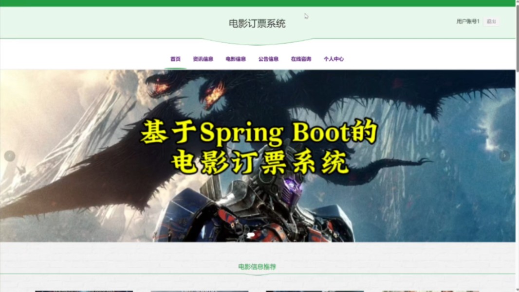 毕业设计:基于Spring Boot的电影订票系统,包括代码、论文、答辩PPT,需要的同学可以留言,我们会按时间顺序赠送部分资源.#毕业设计 #java哔哩哔...