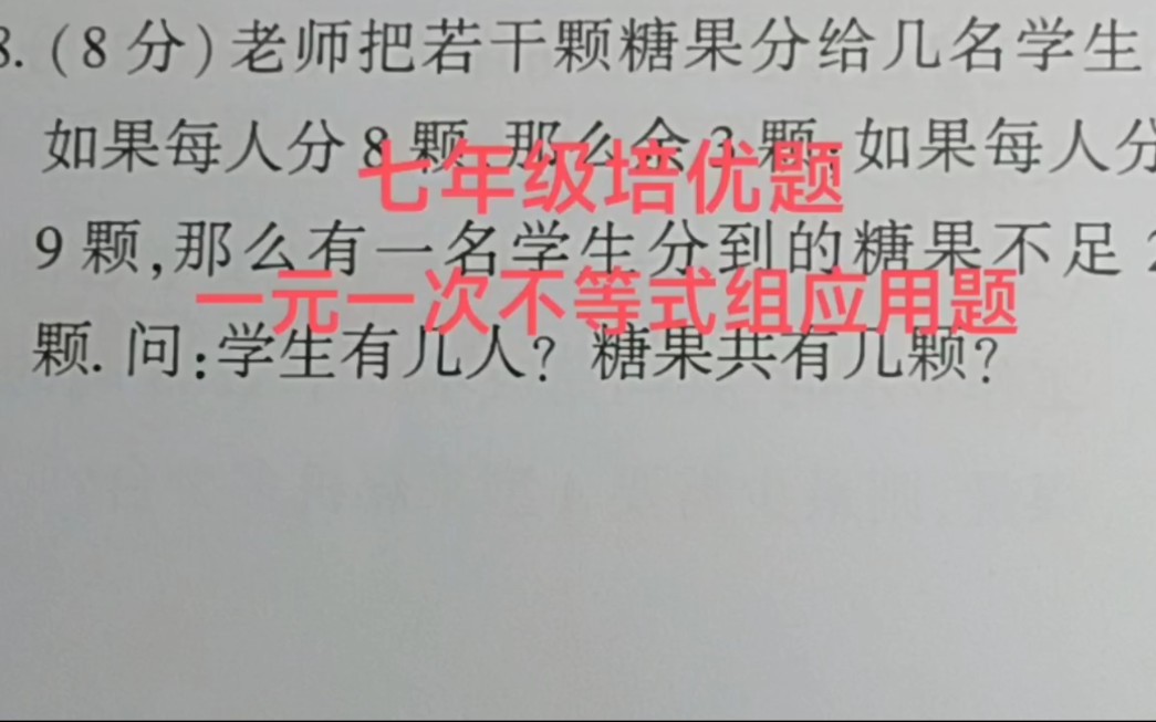 一元一次不等式组应用题☞不等关系看关键词,这是常考题型哔哩哔哩bilibili