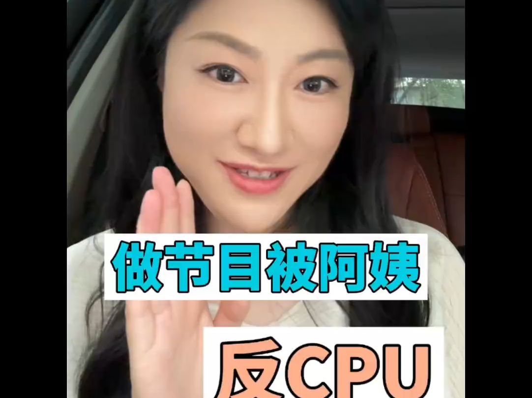 主播杨蕾:做节目,被上海阿姨反CPU了~【沪语】哔哩哔哩bilibili