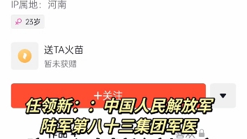 任领新::中国人民解放军陆军第八十三集团军医院::河南省新乡市辉县市百泉村2023.5.31哔哩哔哩bilibili