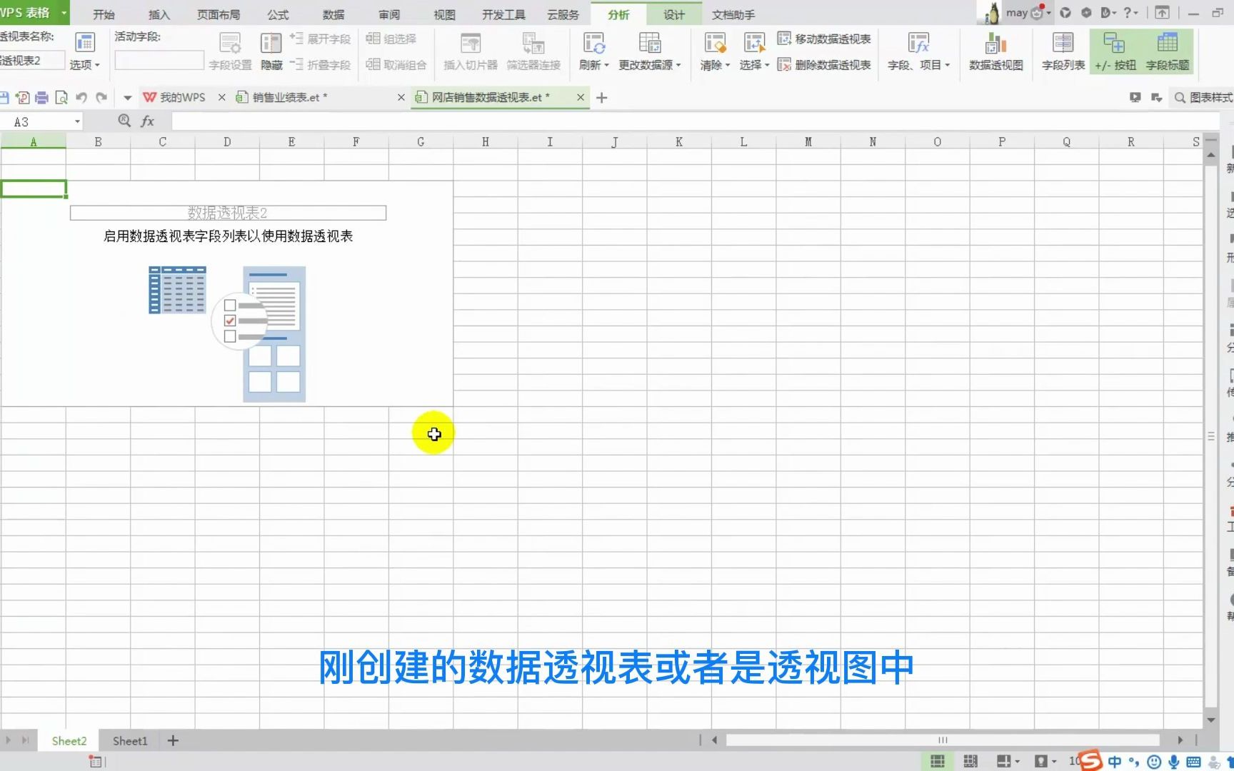 83制作网店销售数据透视表哔哩哔哩bilibili