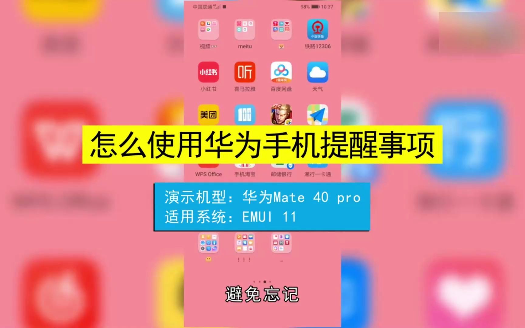 怎么使用华为手机提醒事项?使用华为手机提醒事项哔哩哔哩bilibili