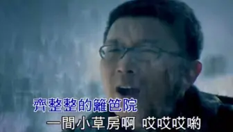 【獨家台版KTV】庞龙-家在东北 [台灣瑞影]【瑞聲KTV】