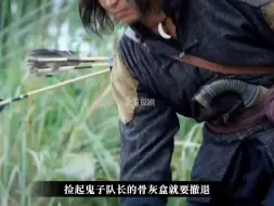 小伙趁着鬼子一个不注意掏枪打中了鬼子队长，并跟其同归于尽了。