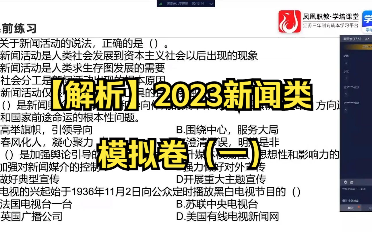 【解析】2023新聞傳播類模擬卷(一)