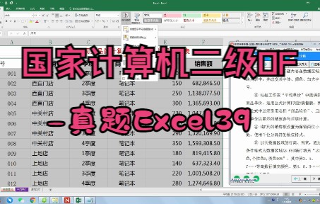 国家计算机二级OF真题Excel39哔哩哔哩bilibili