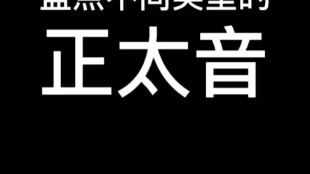 盘点不同类型的正太音,#正太音你喜欢哪种类型的正太音#元气声控班哔哩哔哩bilibili