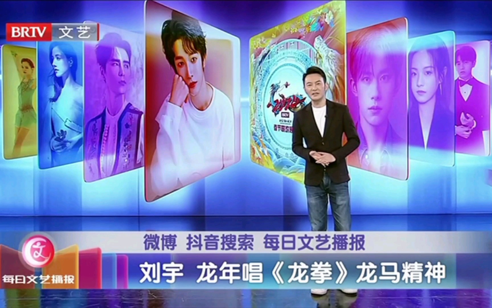 【刘宇】每日文娱播报01-30期cut 20240130