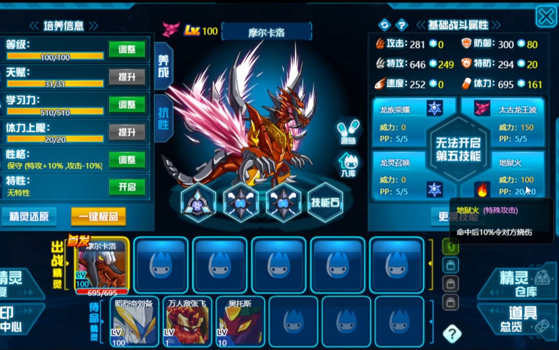 【赛尔号】老龙王摩多:谱尼阁下,吃我一招地狱火979797