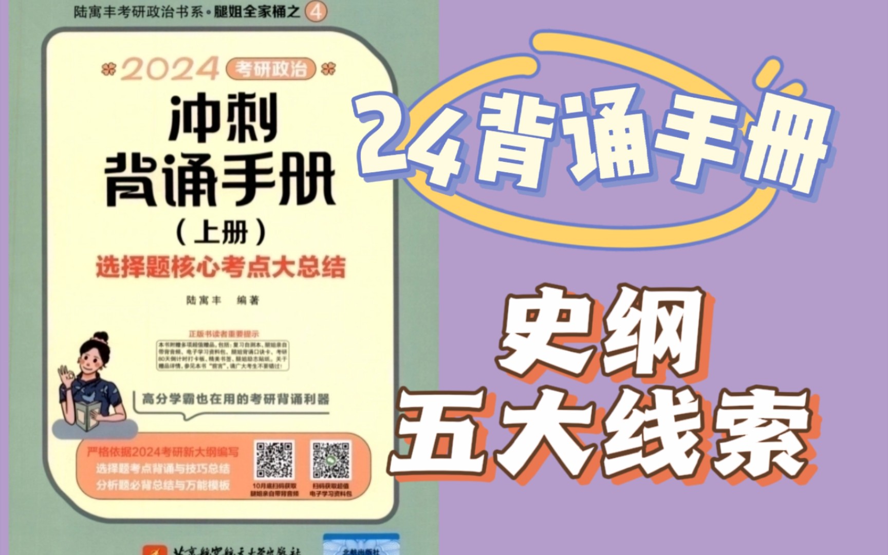 [图][24腿姐背诵手册]用24分钟过完史纲的会议｜人物｜著作｜土地政策｜思想解放运动