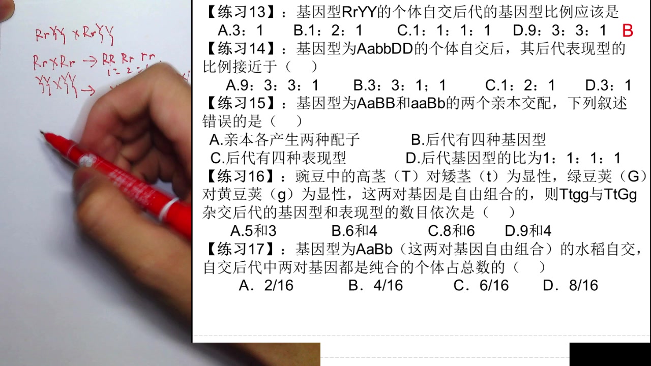 [图]孟德尔的豌豆杂交实验（二)自由组合定律的解题方法2