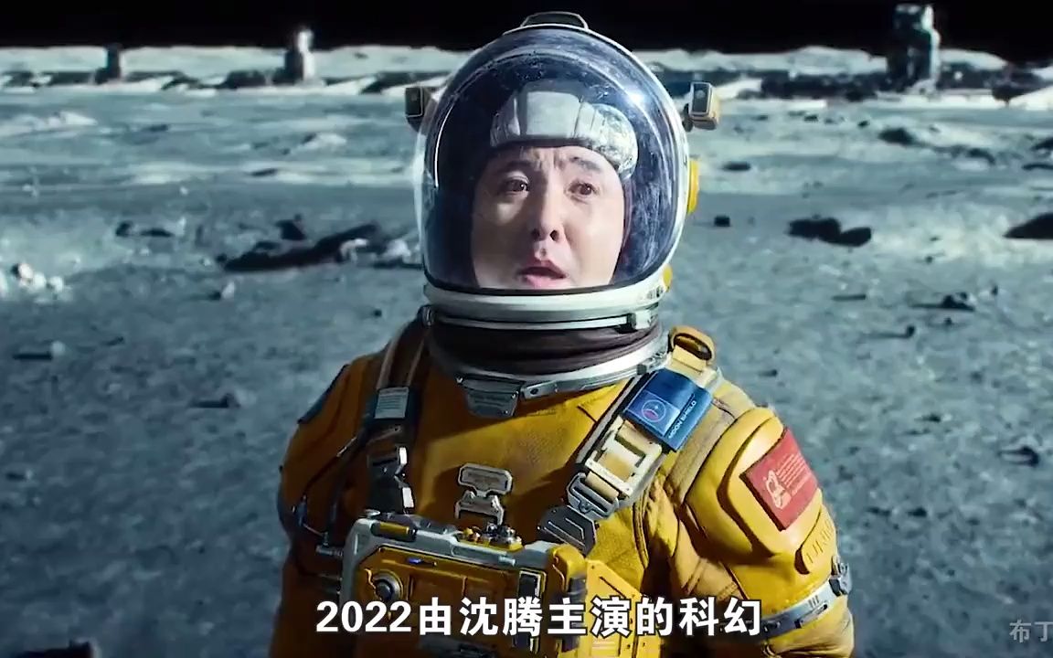 2022由沈腾主演含腾量百分之百的纯腾电影《独行月球》即将来袭!哔哩哔哩bilibili