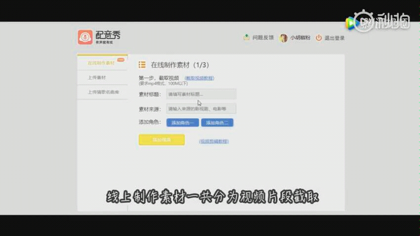 配音秀线上素材制作教程!速速get新方法哔哩哔哩bilibili