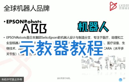 ABB机器人:示教器操作使用哔哩哔哩bilibili