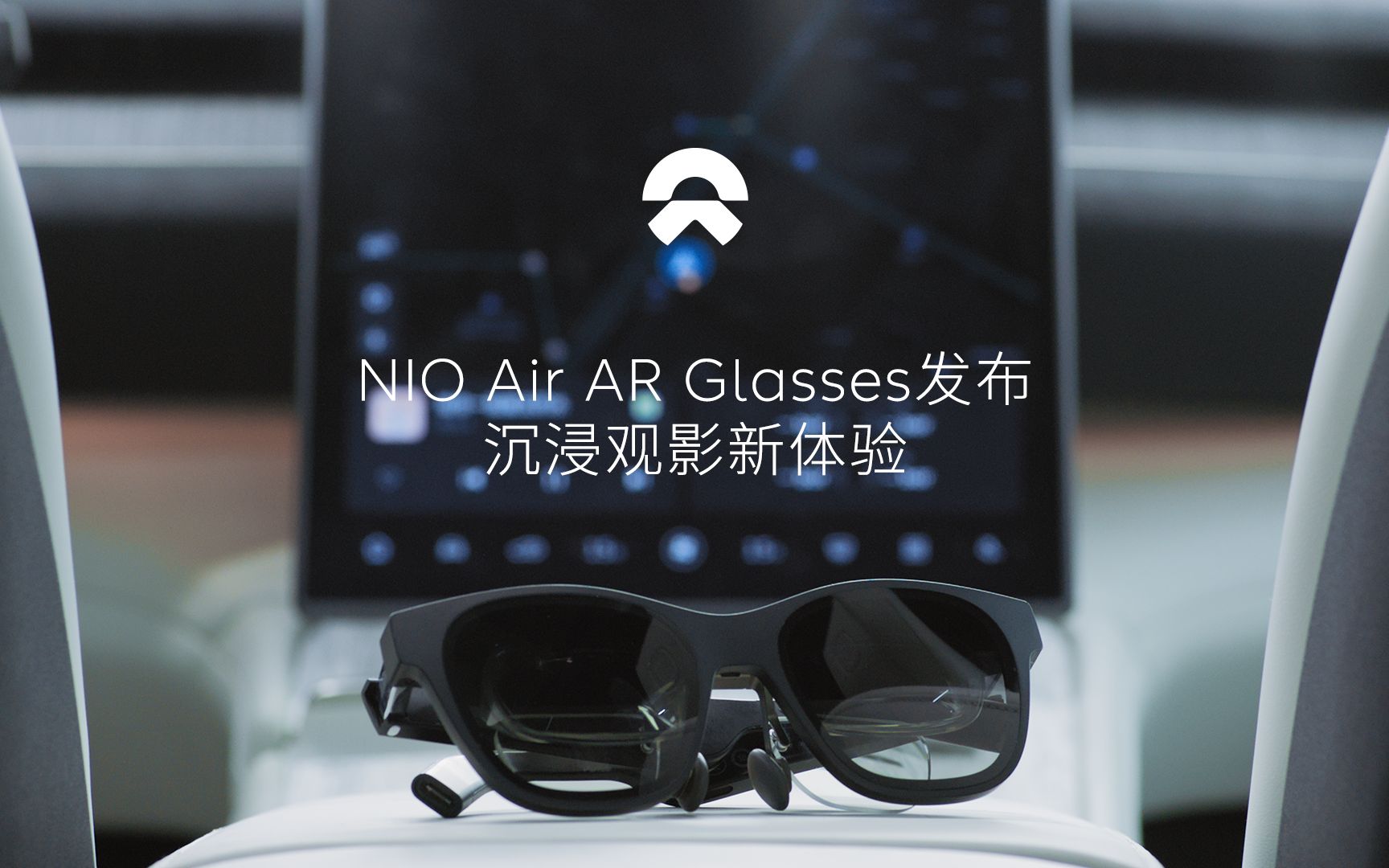 蔚来与引领全球AR创新的创业公司Nreal共同研发的NIO Air AR Glasses现已登陆蔚来车商城.哔哩哔哩bilibili