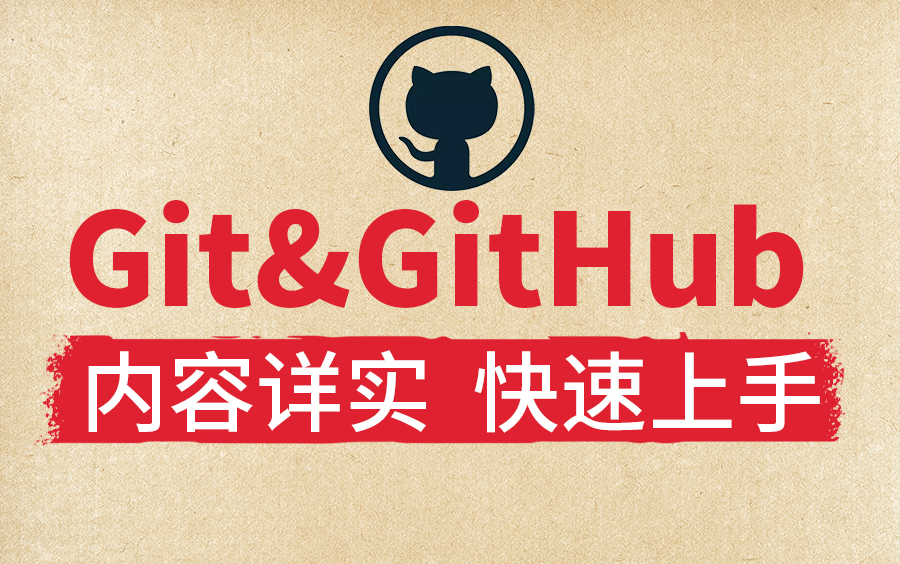 【尚硅谷】Git与GitHub基础全套完整版教程(快速上手,一套搞定)哔哩哔哩bilibili