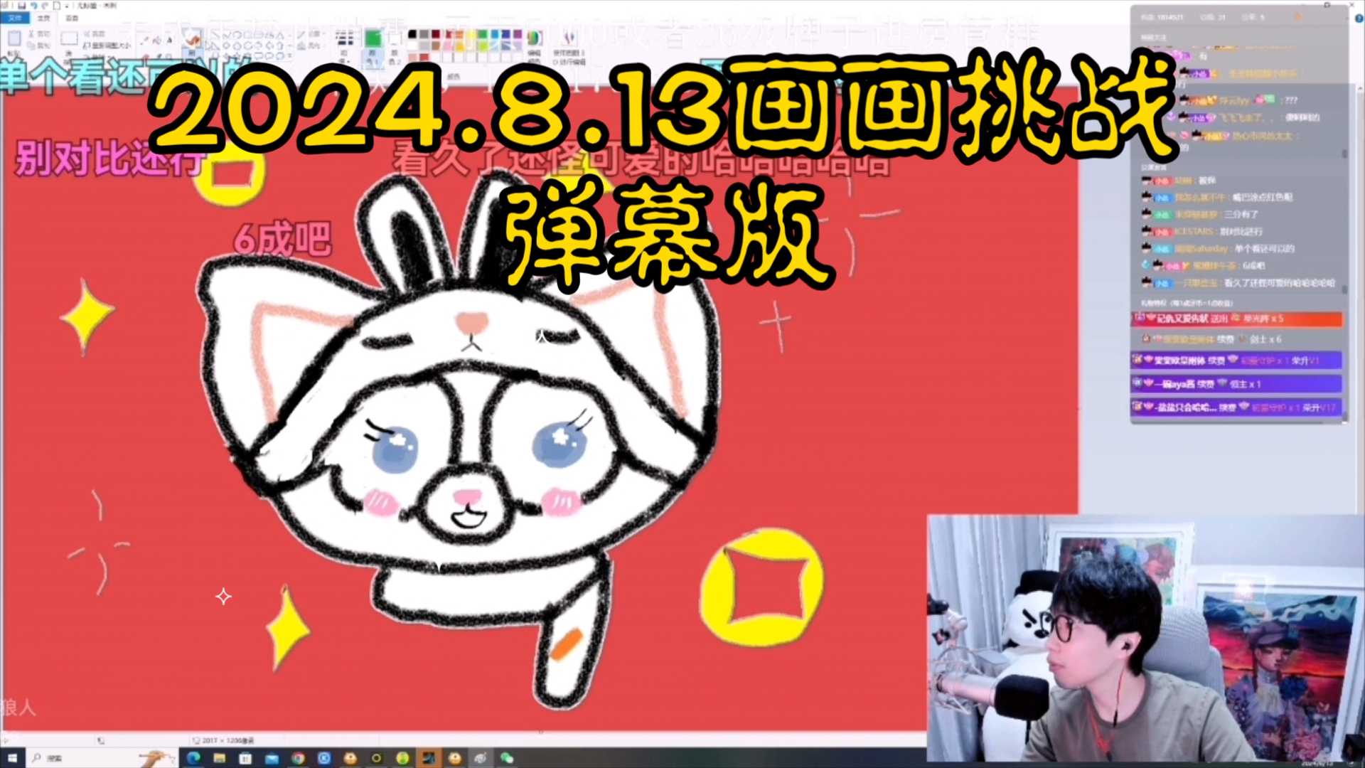 【刘小怂】2024.8.13画画挑战(二)弹幕版哔哩哔哩bilibili