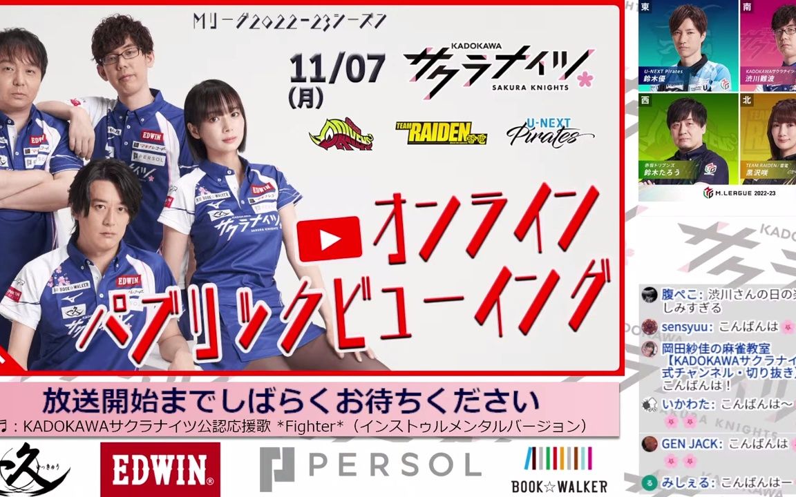【m.league22-23】サクラナイツ/樱花骑士团11/7控室