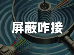 Télécharger la video: 屏蔽咋接