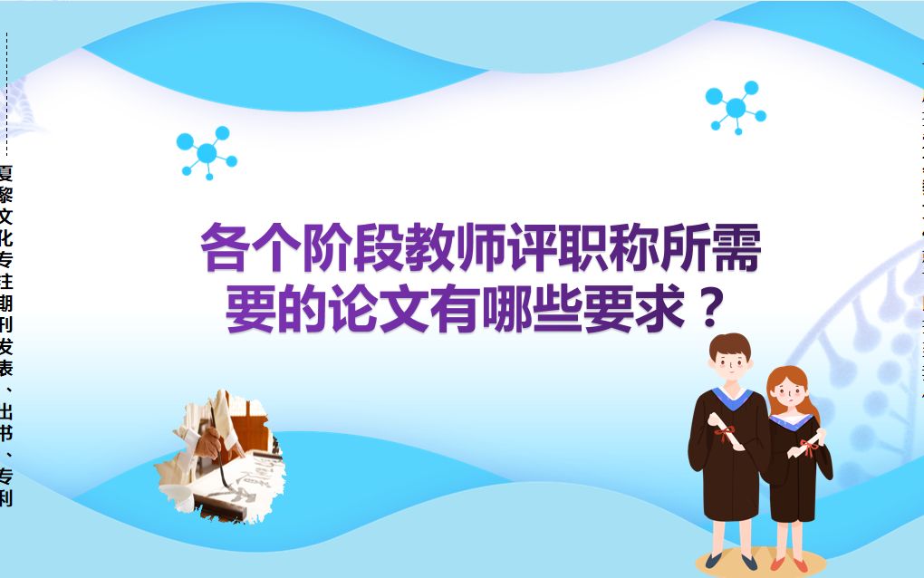 各个阶段教师评职称所需要的论文都有哪些要求?你知道吗哔哩哔哩bilibili