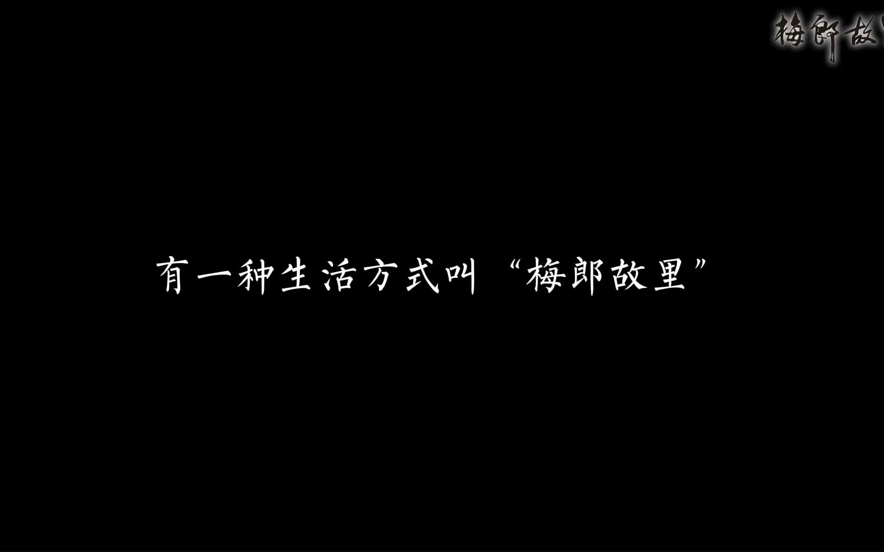 梅郎故里天然富硒水水源地介绍哔哩哔哩bilibili