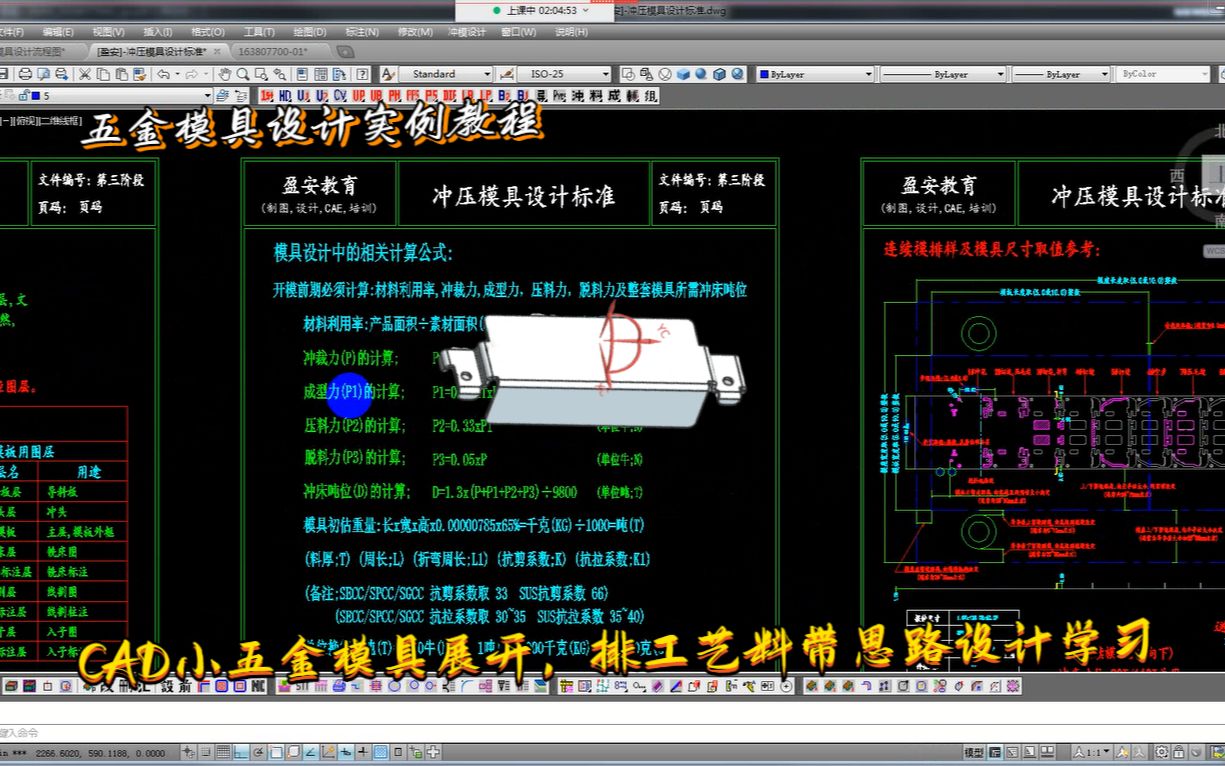 五金模具设计实例教程CAD小五金模具展开,排工艺料带思路设计学习哔哩哔哩bilibili