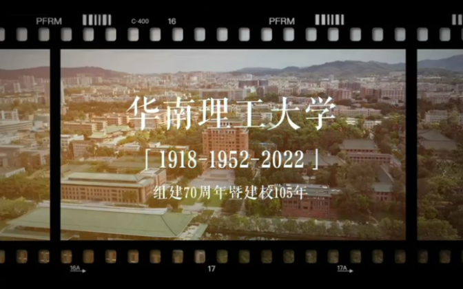 华南理工大学 70周年校庆哔哩哔哩bilibili