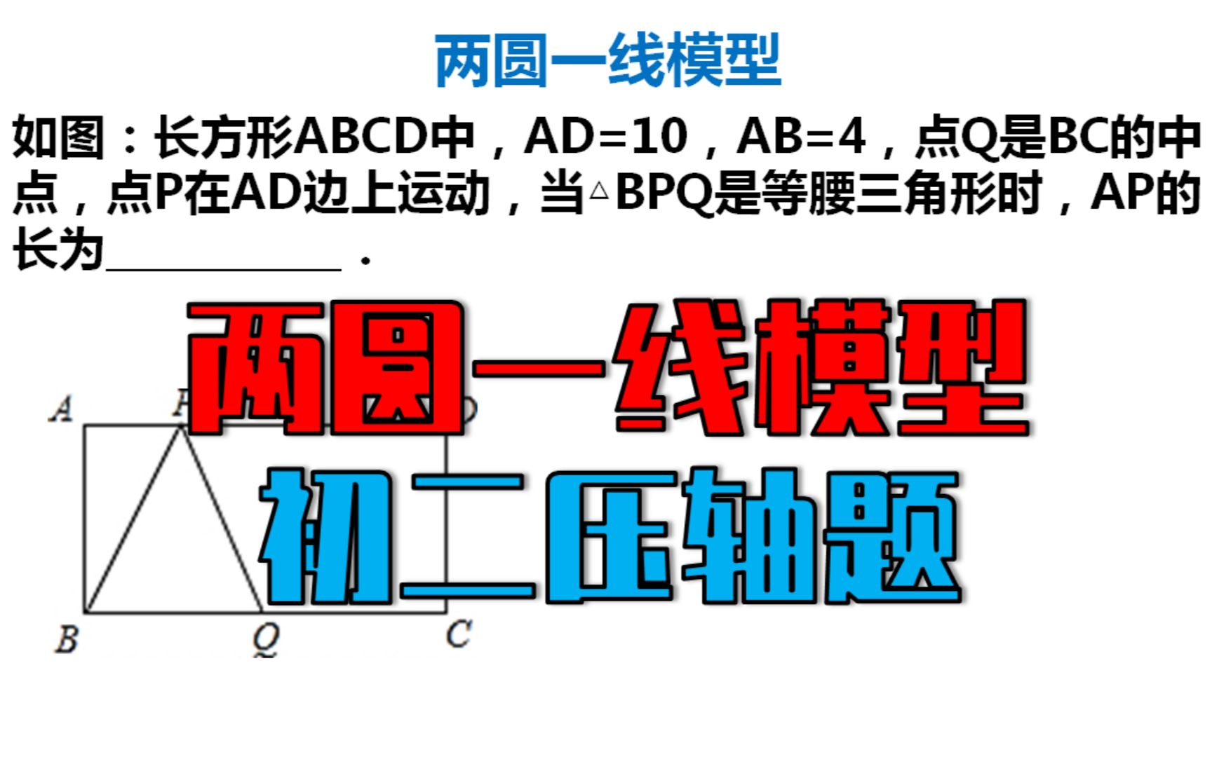 两圆一线模型图片